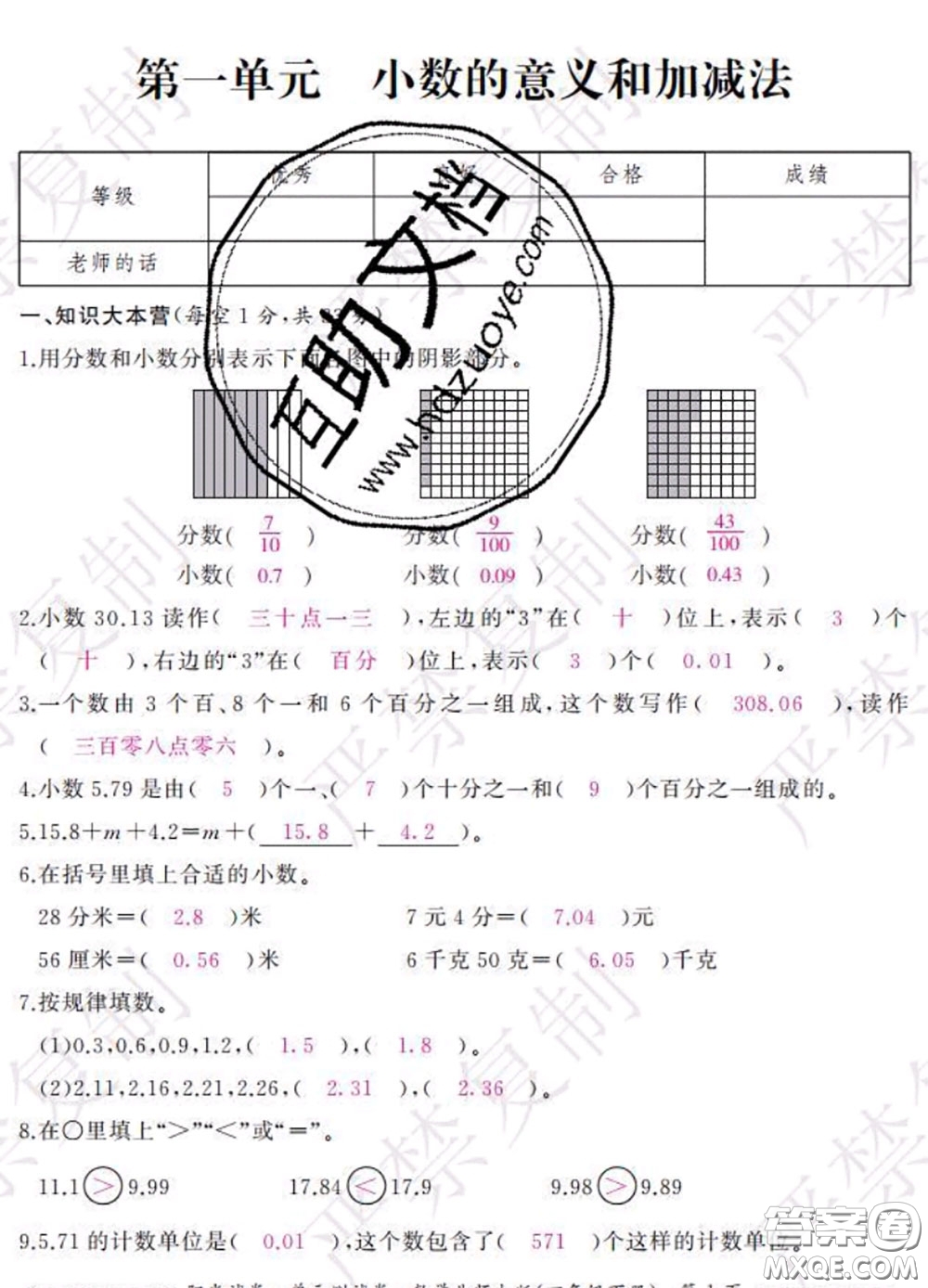 2020春陽光試卷單元測試卷四年級數(shù)學(xué)下冊北師版答案