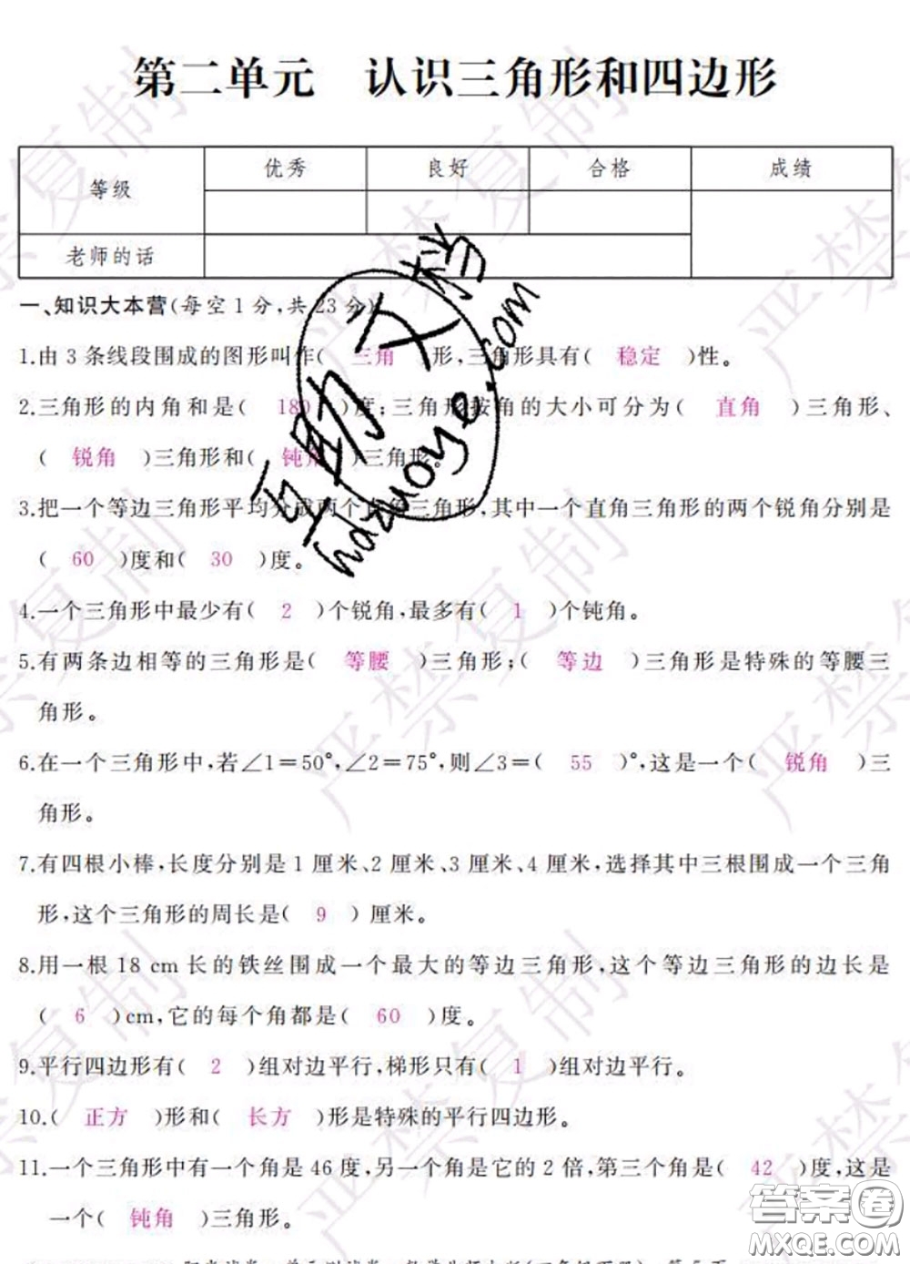 2020春陽光試卷單元測試卷四年級數(shù)學(xué)下冊北師版答案