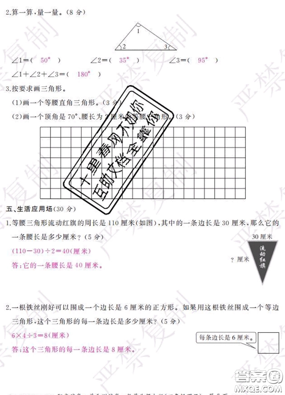 2020春陽光試卷單元測試卷四年級數(shù)學(xué)下冊北師版答案