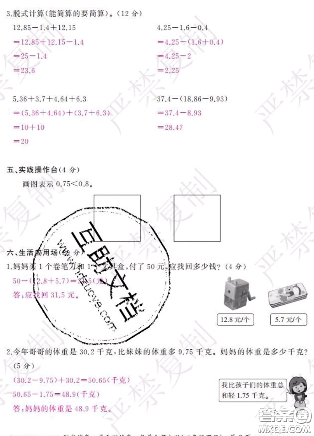 2020春陽光試卷單元測試卷四年級數(shù)學(xué)下冊北師版答案