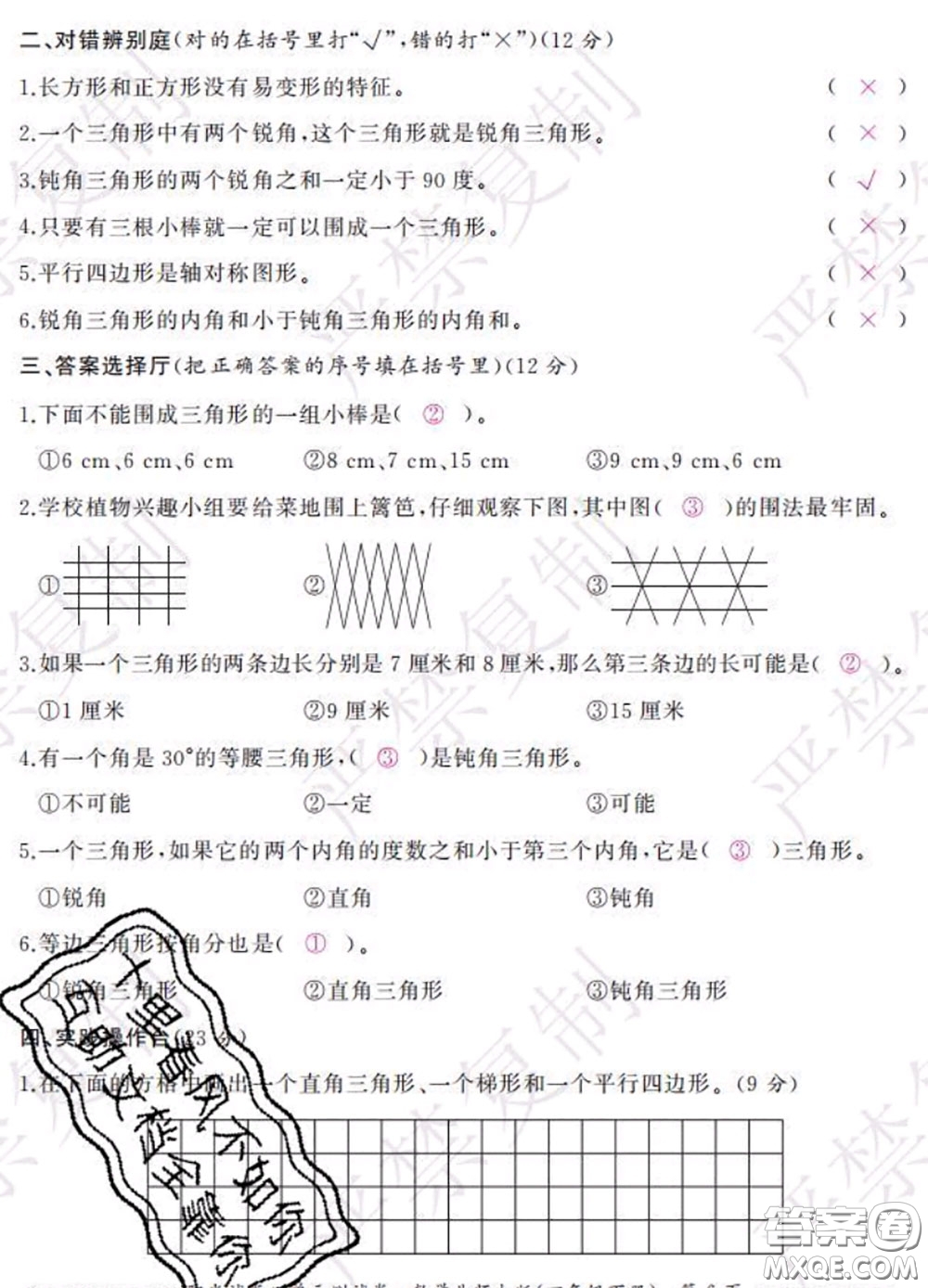 2020春陽光試卷單元測試卷四年級數(shù)學(xué)下冊北師版答案