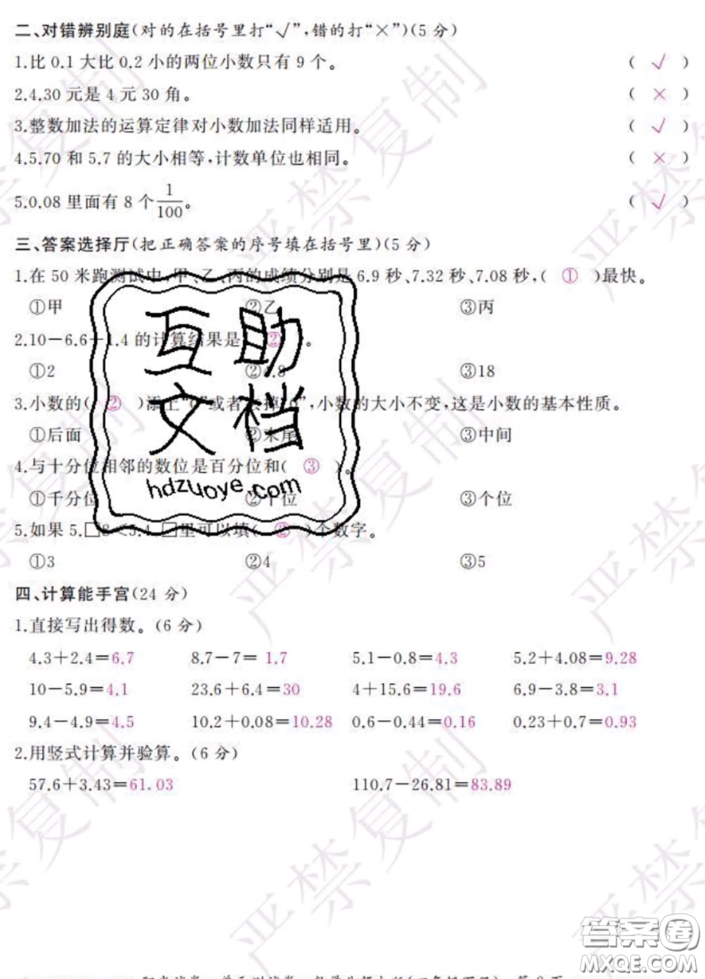 2020春陽光試卷單元測試卷四年級數(shù)學(xué)下冊北師版答案