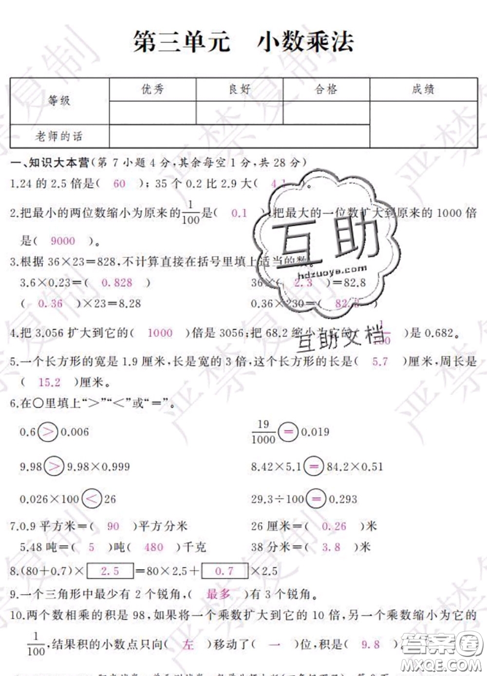 2020春陽光試卷單元測試卷四年級數(shù)學(xué)下冊北師版答案