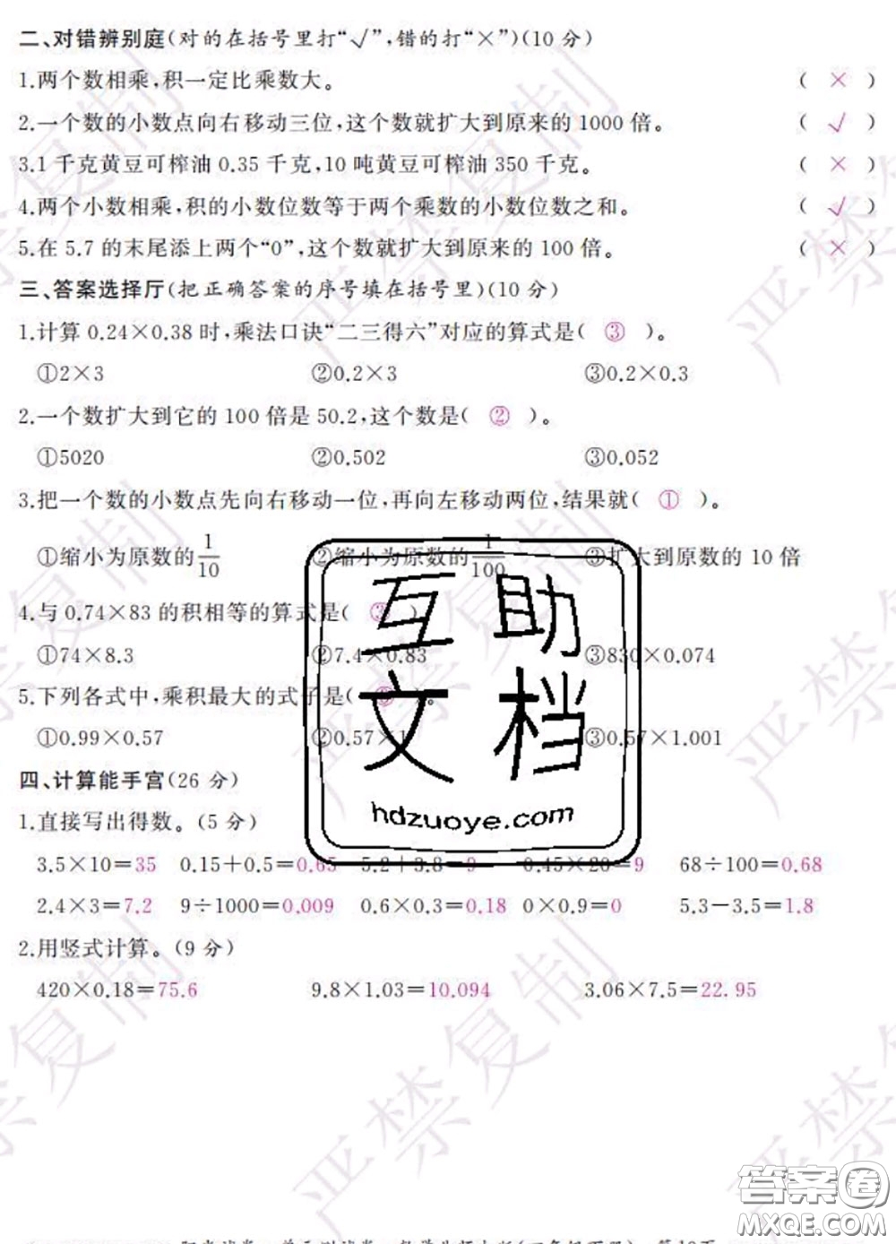 2020春陽光試卷單元測試卷四年級數(shù)學(xué)下冊北師版答案