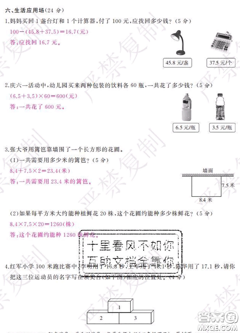 2020春陽光試卷單元測試卷四年級數(shù)學(xué)下冊北師版答案