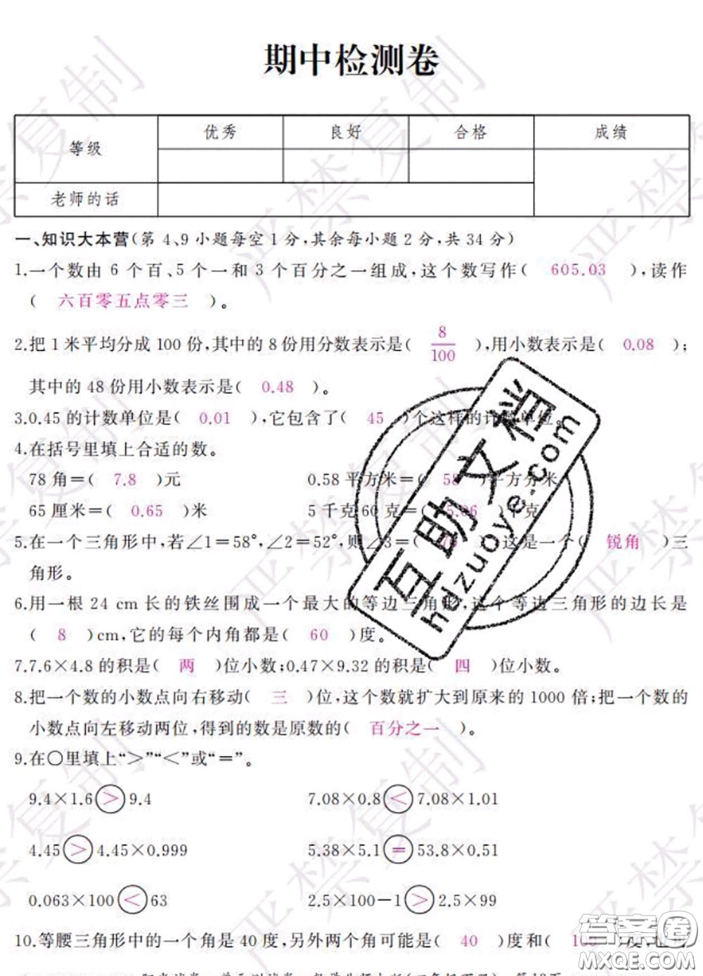 2020春陽光試卷單元測試卷四年級數(shù)學(xué)下冊北師版答案