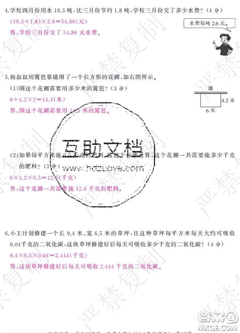 2020春陽光試卷單元測試卷四年級數(shù)學(xué)下冊北師版答案