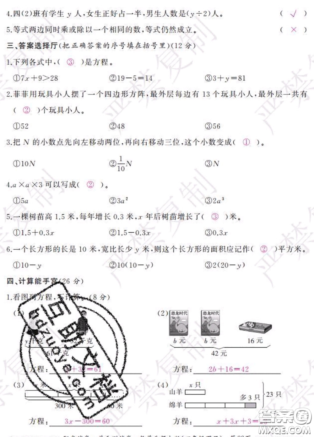 2020春陽光試卷單元測試卷四年級數(shù)學(xué)下冊北師版答案