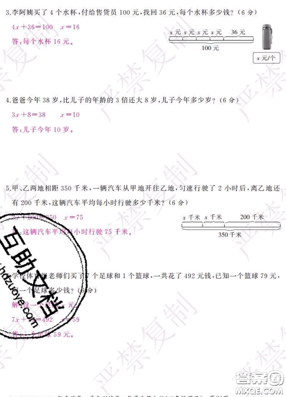 2020春陽光試卷單元測試卷四年級數(shù)學(xué)下冊北師版答案