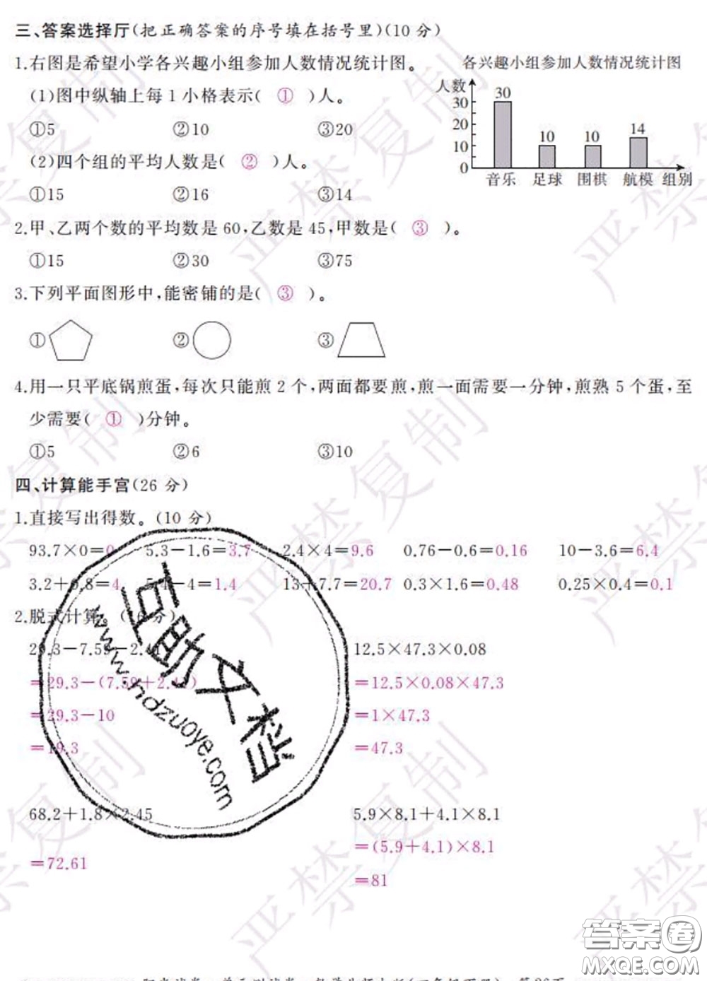 2020春陽光試卷單元測試卷四年級數(shù)學(xué)下冊北師版答案