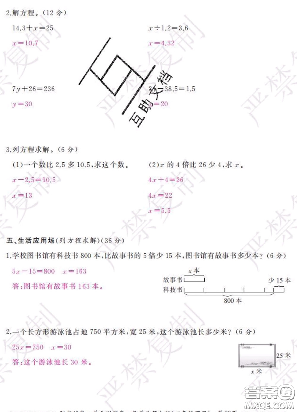 2020春陽光試卷單元測試卷四年級數(shù)學(xué)下冊北師版答案