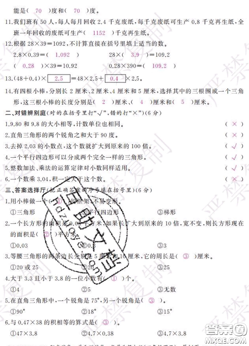 2020春陽光試卷單元測試卷四年級數(shù)學(xué)下冊北師版答案