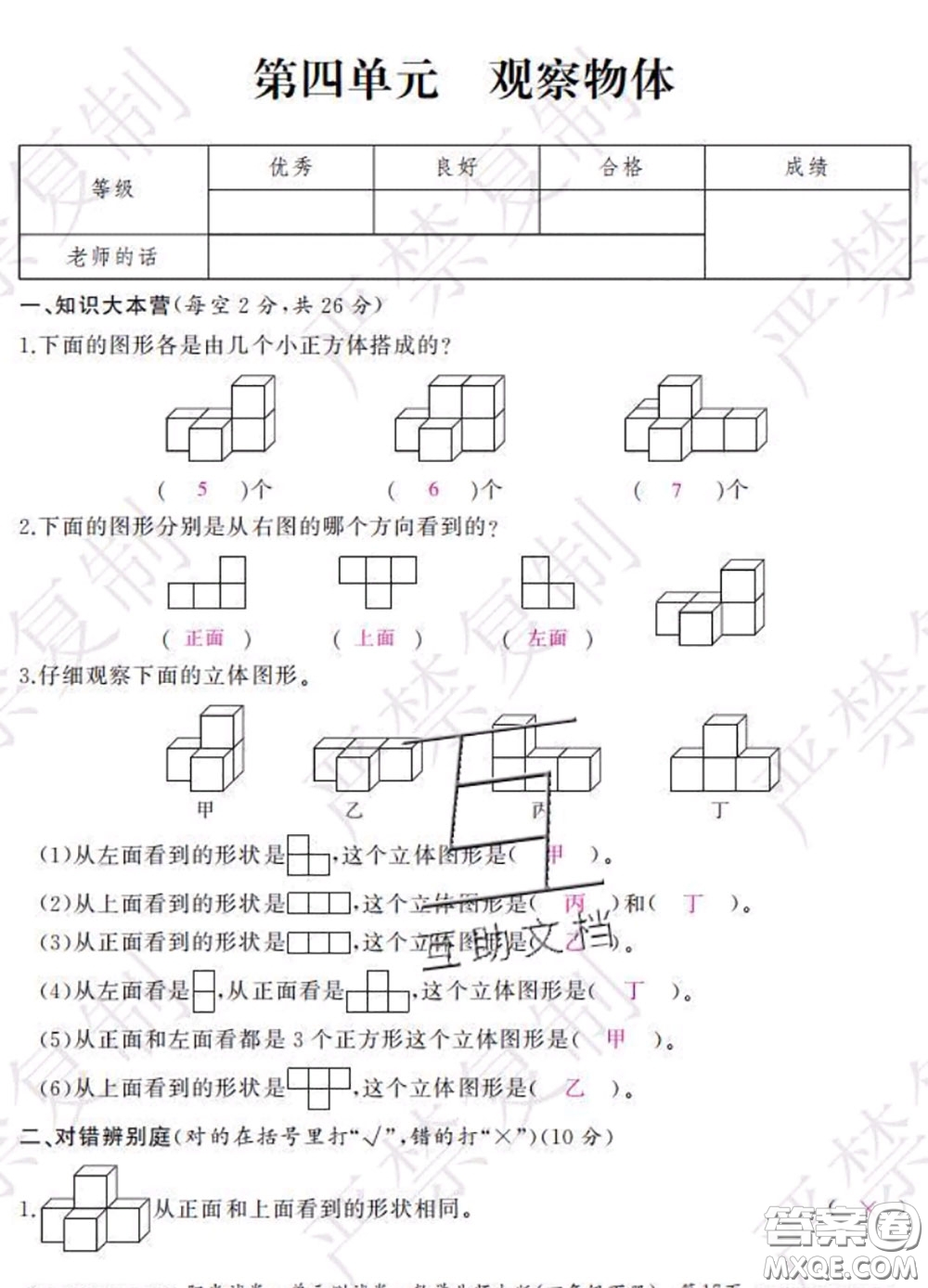 2020春陽光試卷單元測試卷四年級數(shù)學(xué)下冊北師版答案