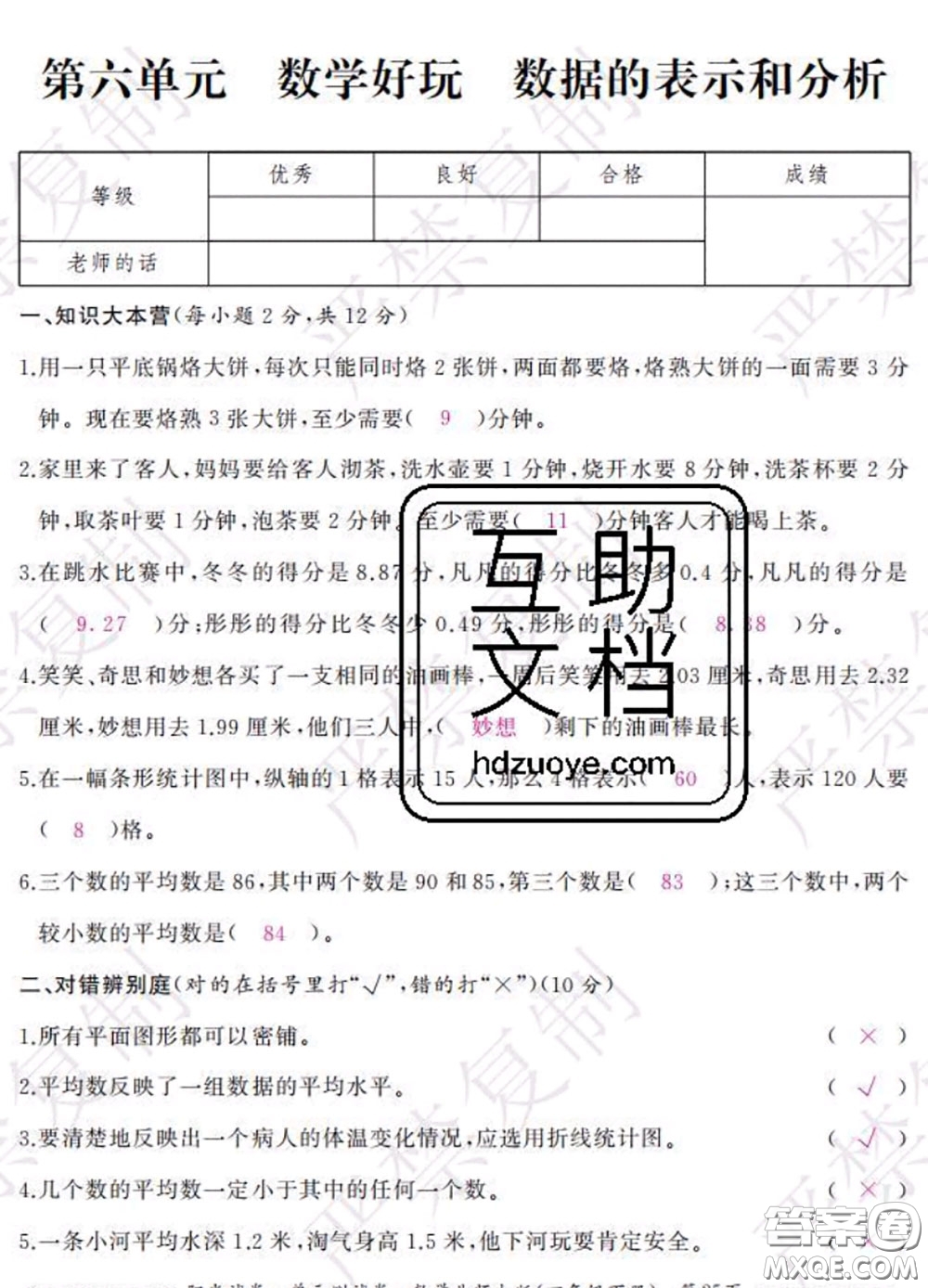 2020春陽光試卷單元測試卷四年級數(shù)學(xué)下冊北師版答案