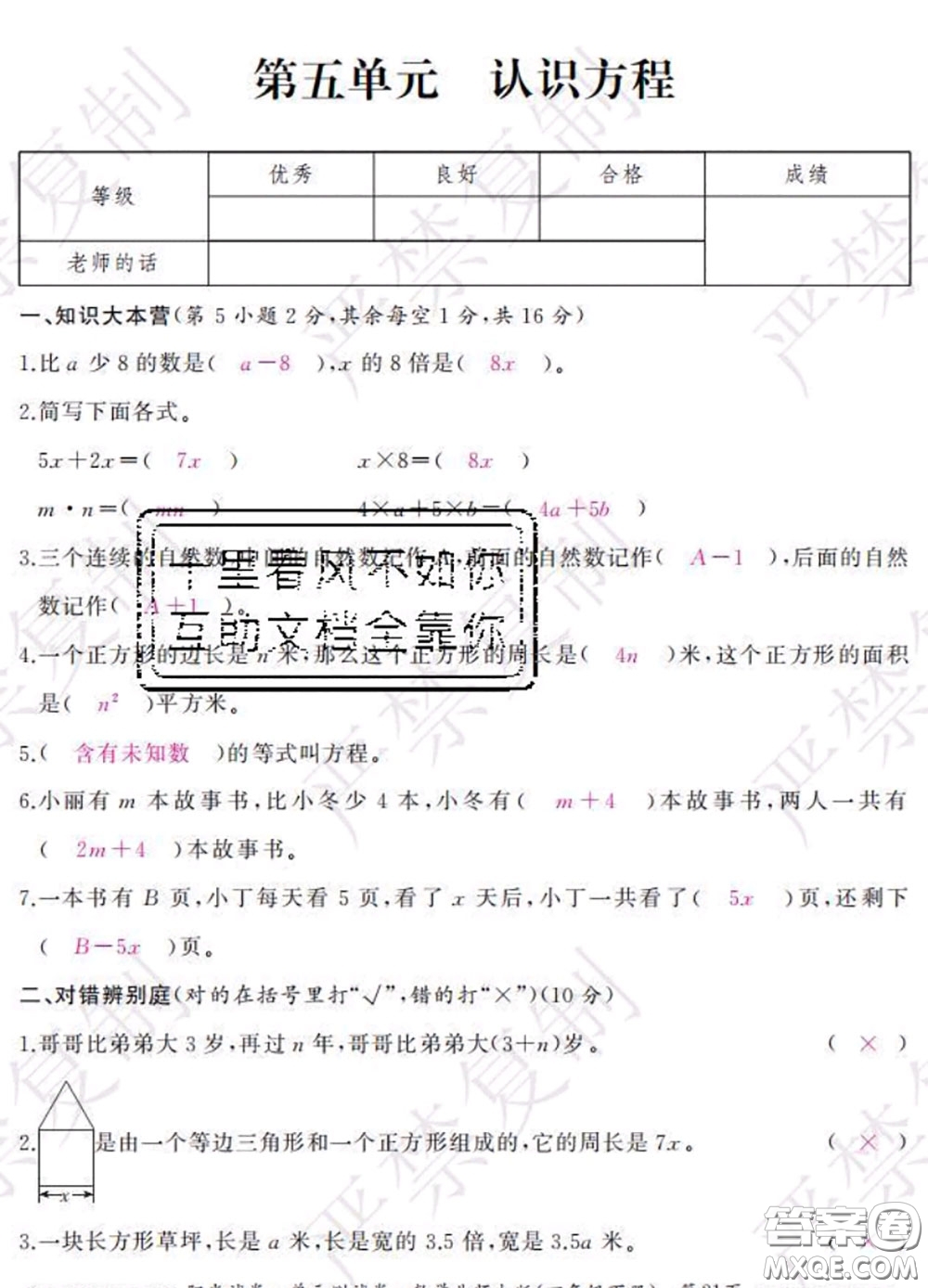 2020春陽光試卷單元測試卷四年級數(shù)學(xué)下冊北師版答案