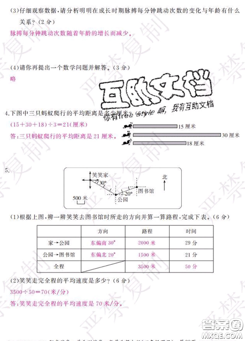 2020春陽光試卷單元測試卷四年級數(shù)學(xué)下冊北師版答案