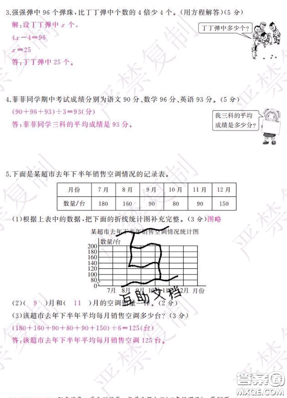 2020春陽光試卷單元測試卷四年級數(shù)學(xué)下冊北師版答案