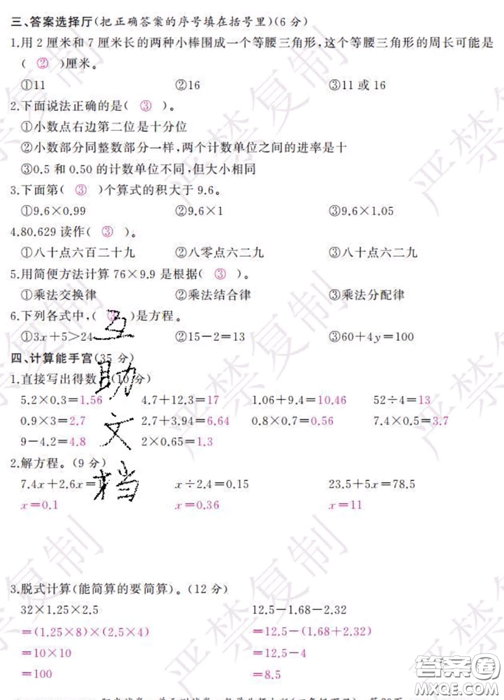 2020春陽光試卷單元測試卷四年級數(shù)學(xué)下冊北師版答案