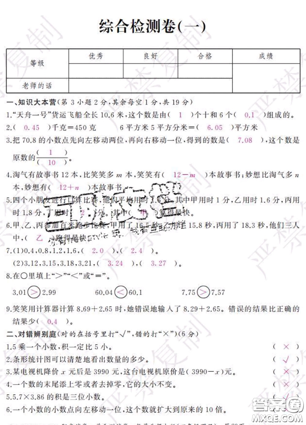 2020春陽光試卷單元測試卷四年級數(shù)學(xué)下冊北師版答案