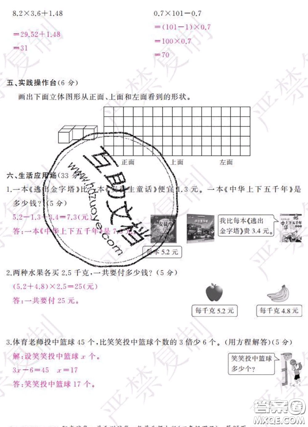 2020春陽光試卷單元測試卷四年級數(shù)學(xué)下冊北師版答案