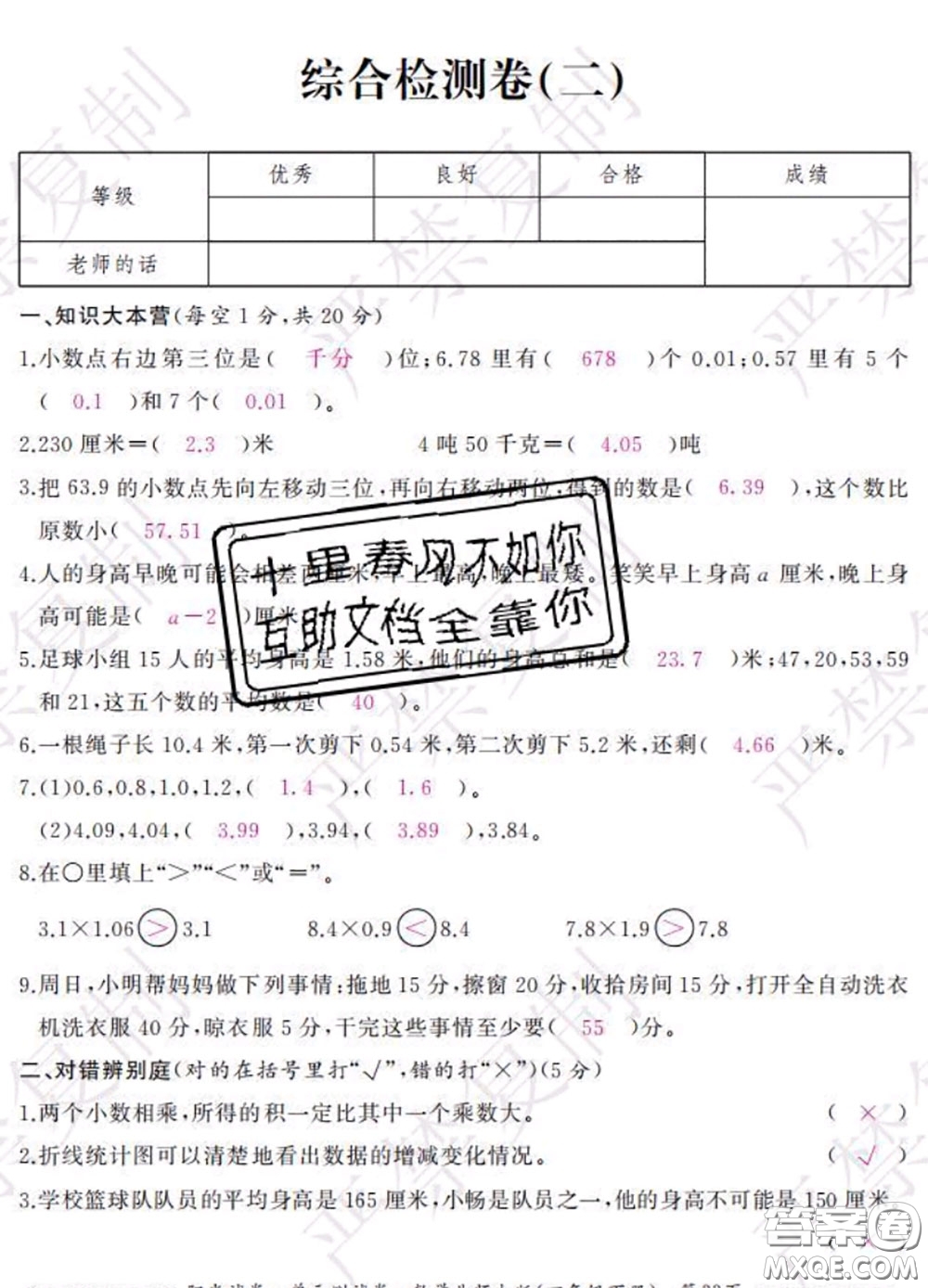 2020春陽光試卷單元測試卷四年級數(shù)學(xué)下冊北師版答案