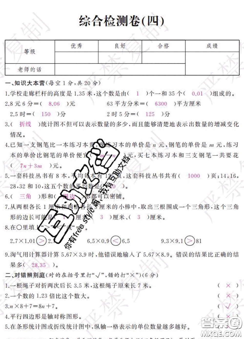 2020春陽光試卷單元測試卷四年級數(shù)學(xué)下冊北師版答案