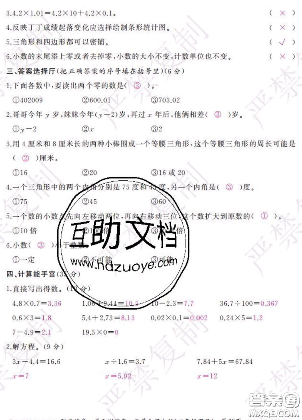 2020春陽光試卷單元測試卷四年級數(shù)學(xué)下冊北師版答案