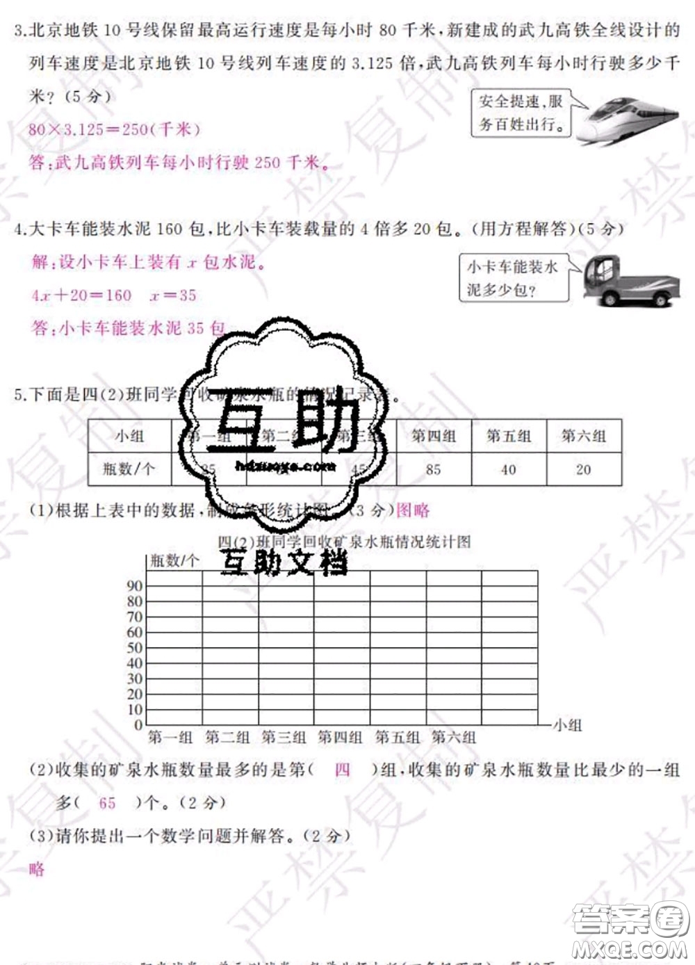 2020春陽光試卷單元測試卷四年級數(shù)學(xué)下冊北師版答案