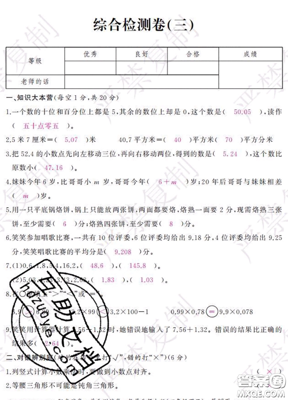 2020春陽光試卷單元測試卷四年級數(shù)學(xué)下冊北師版答案