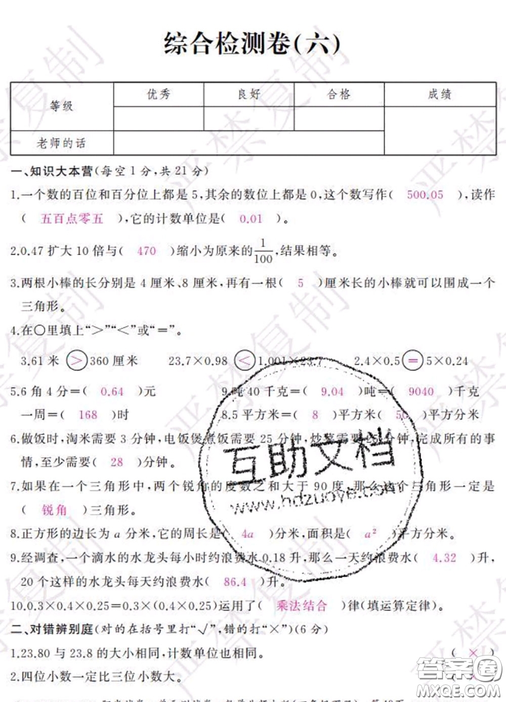 2020春陽光試卷單元測試卷四年級數(shù)學(xué)下冊北師版答案