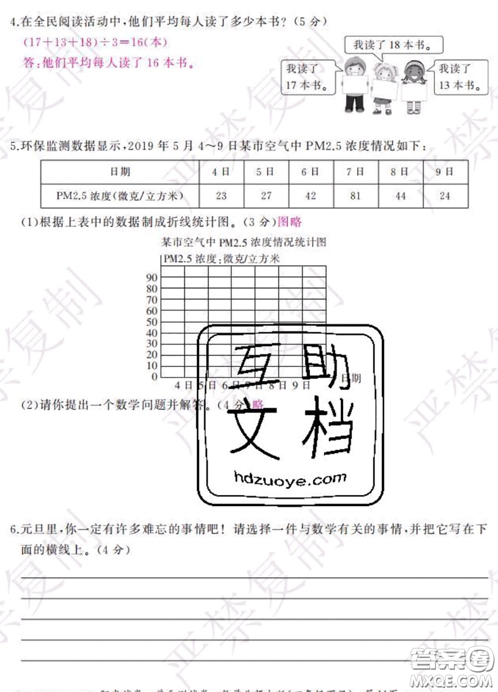 2020春陽光試卷單元測試卷四年級數(shù)學(xué)下冊北師版答案