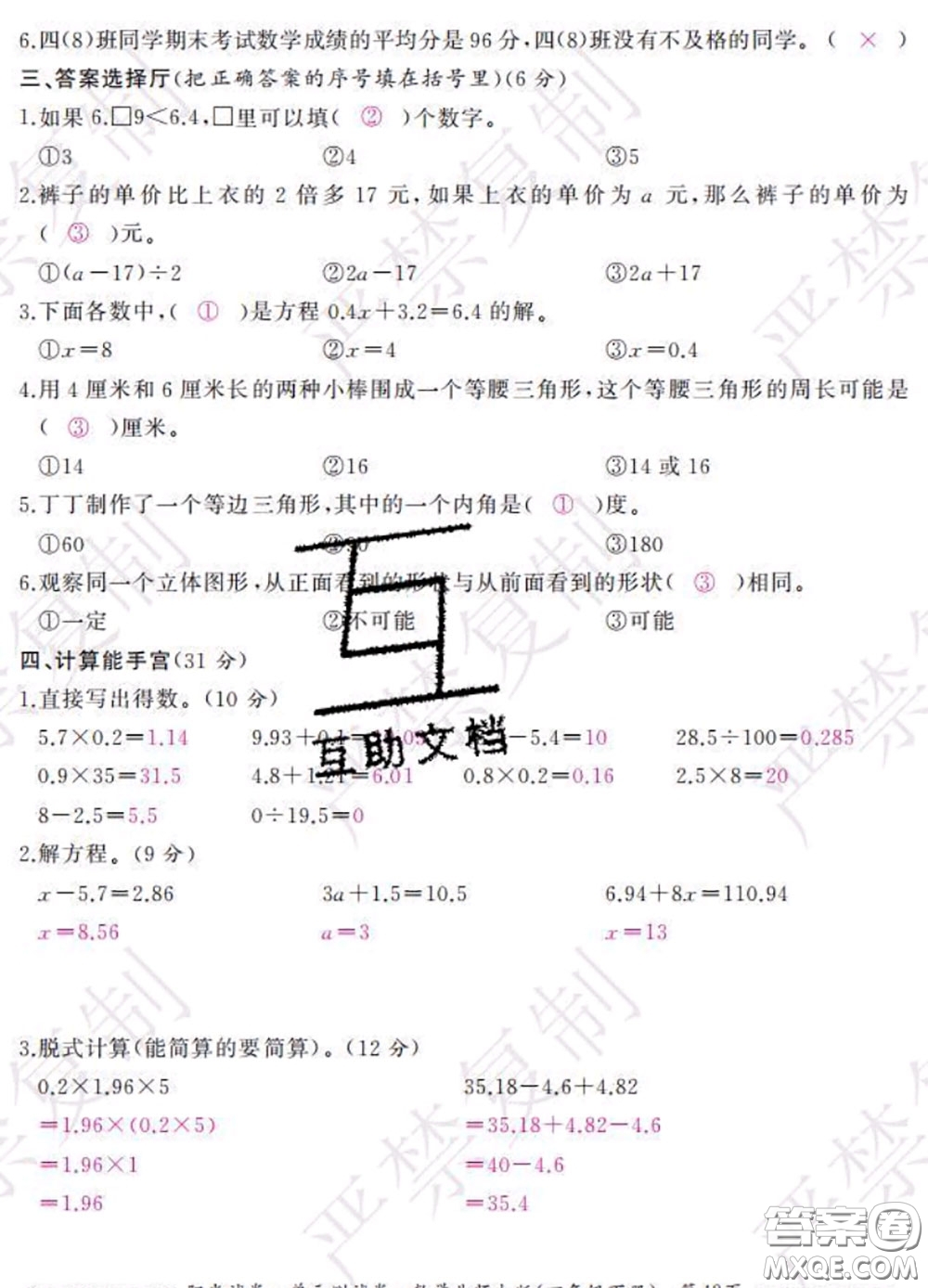 2020春陽光試卷單元測試卷四年級數(shù)學(xué)下冊北師版答案