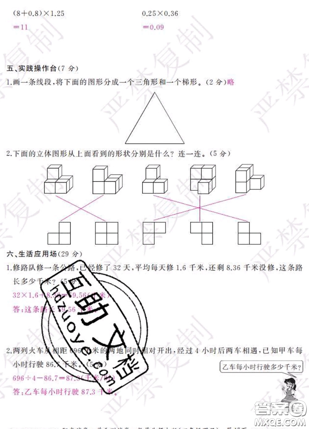 2020春陽光試卷單元測試卷四年級數(shù)學(xué)下冊北師版答案