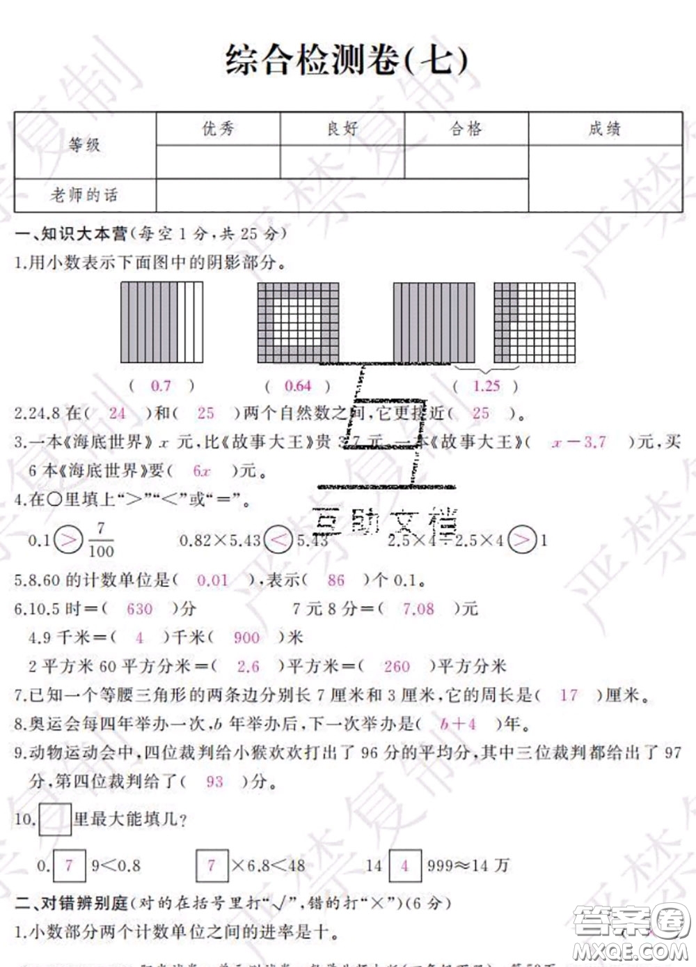 2020春陽光試卷單元測試卷四年級數(shù)學(xué)下冊北師版答案