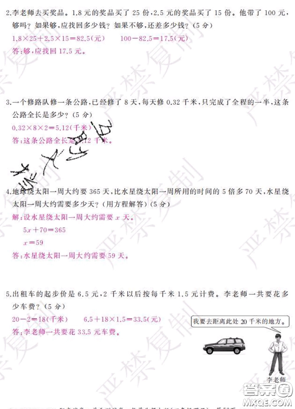 2020春陽光試卷單元測試卷四年級數(shù)學(xué)下冊北師版答案