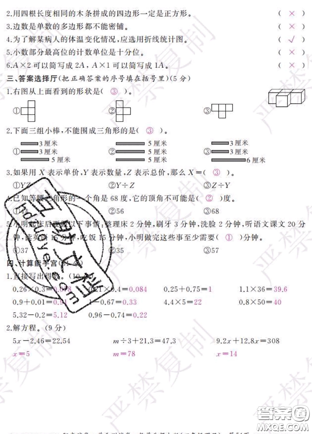 2020春陽光試卷單元測試卷四年級數(shù)學(xué)下冊北師版答案