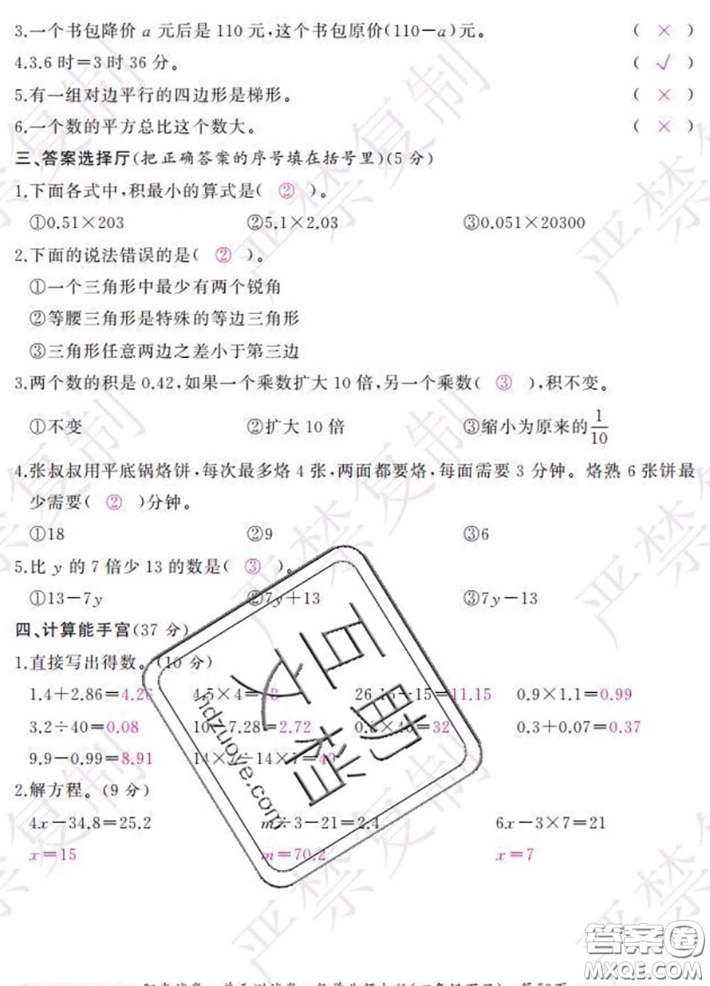 2020春陽光試卷單元測試卷四年級數(shù)學(xué)下冊北師版答案