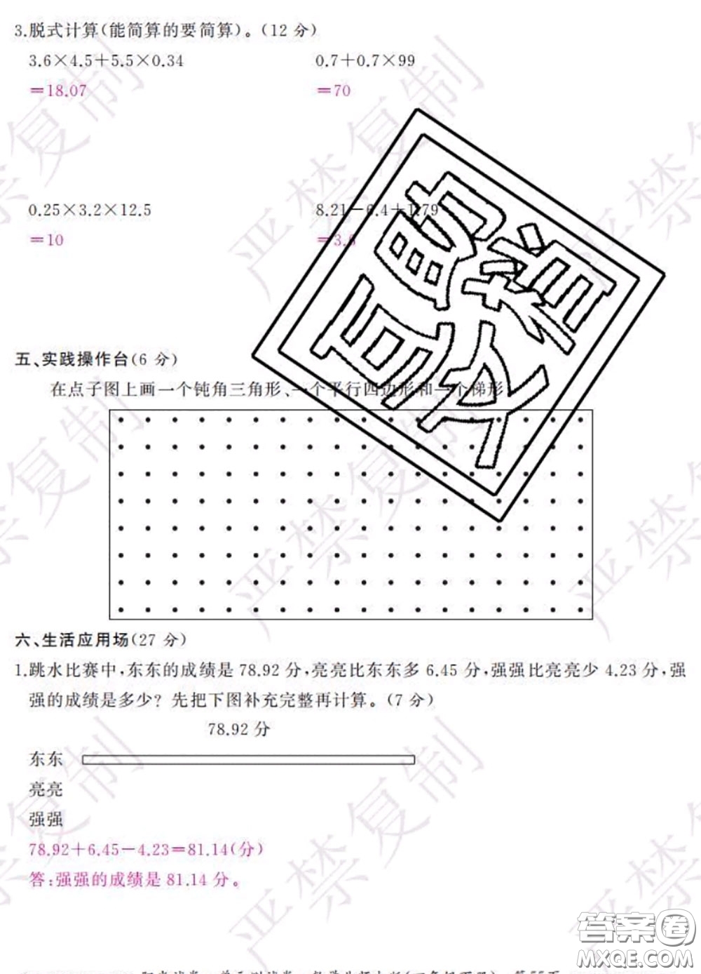 2020春陽光試卷單元測試卷四年級數(shù)學(xué)下冊北師版答案