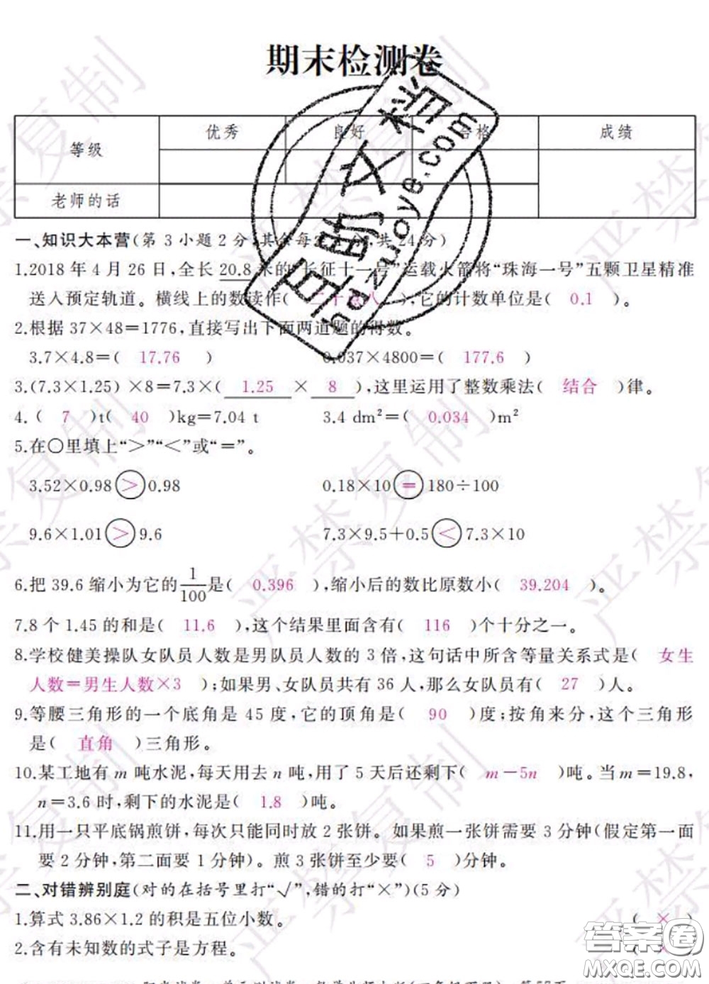 2020春陽光試卷單元測試卷四年級數(shù)學(xué)下冊北師版答案