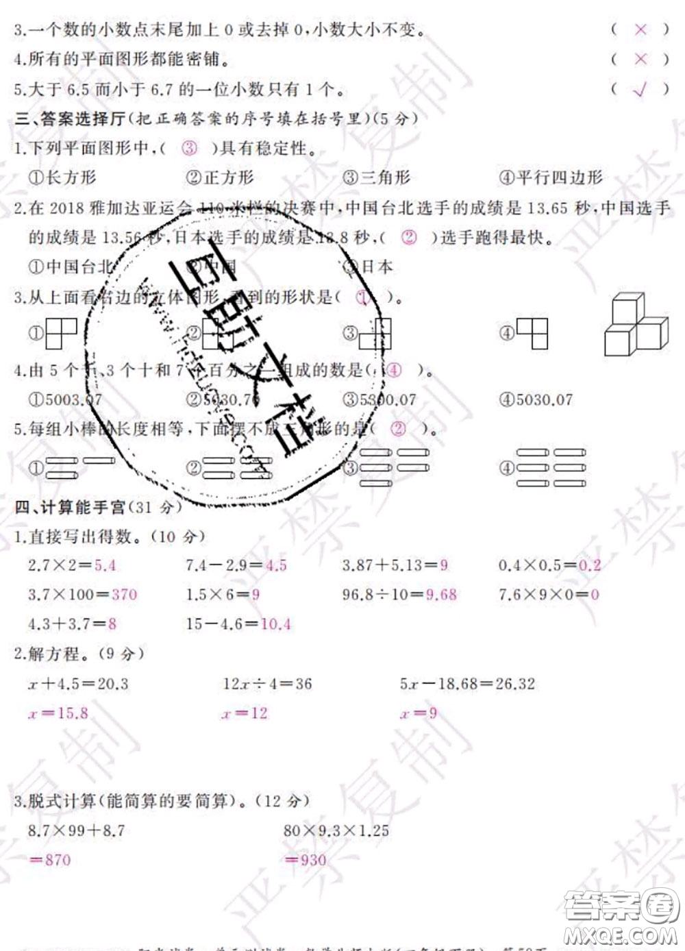 2020春陽光試卷單元測試卷四年級數(shù)學(xué)下冊北師版答案