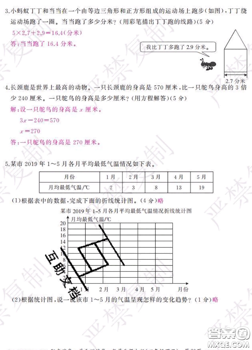 2020春陽光試卷單元測試卷四年級數(shù)學(xué)下冊北師版答案