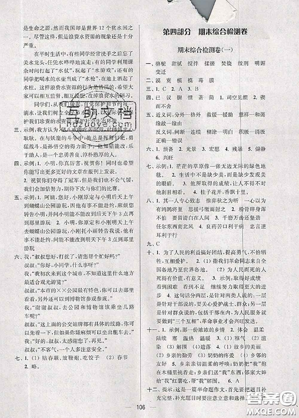 江蘇人民出版社2020春江蘇好卷六年級語文下冊人教版答案