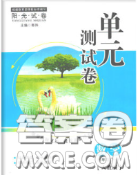 2020春陽光試卷單元測試卷三年級數(shù)學(xué)下冊人教版答案