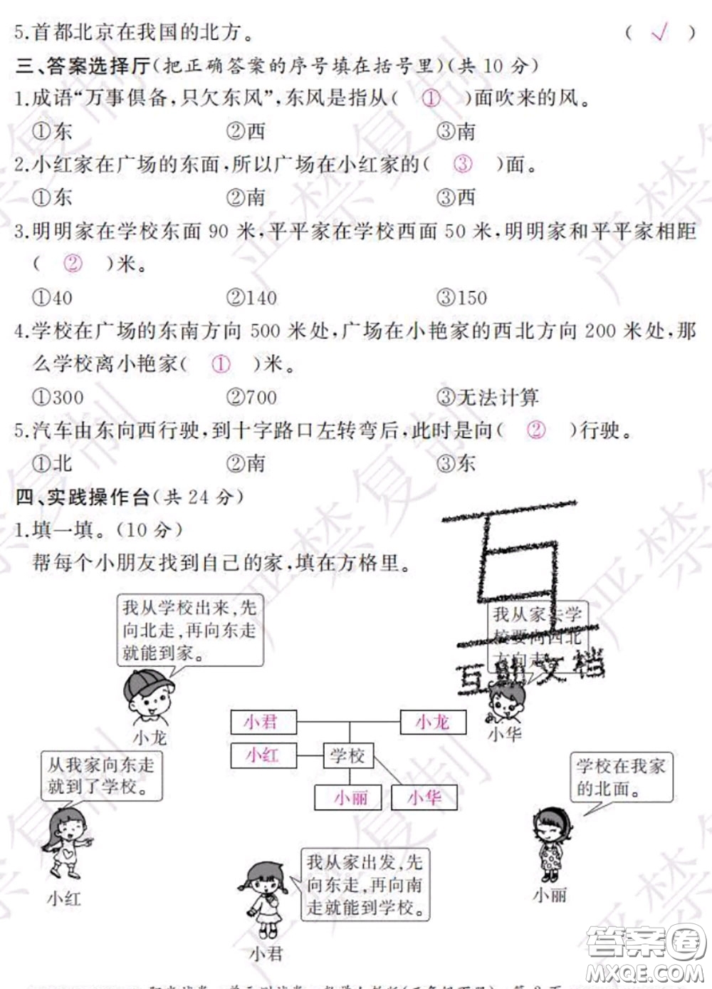 2020春陽光試卷單元測試卷三年級數(shù)學(xué)下冊人教版答案