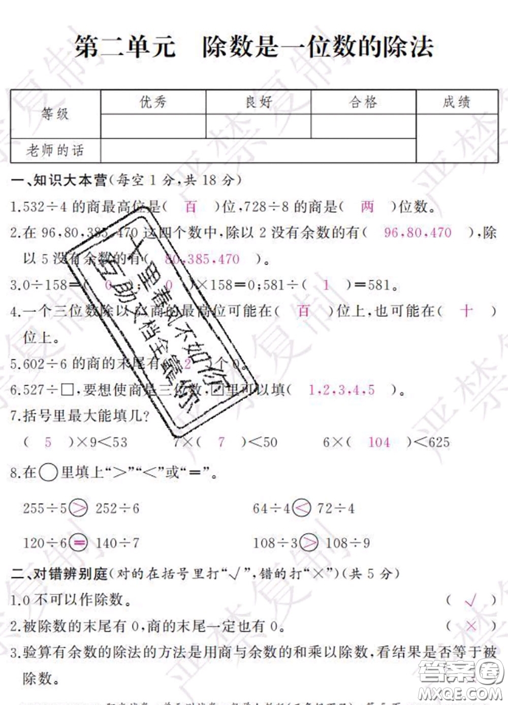 2020春陽光試卷單元測試卷三年級數(shù)學(xué)下冊人教版答案