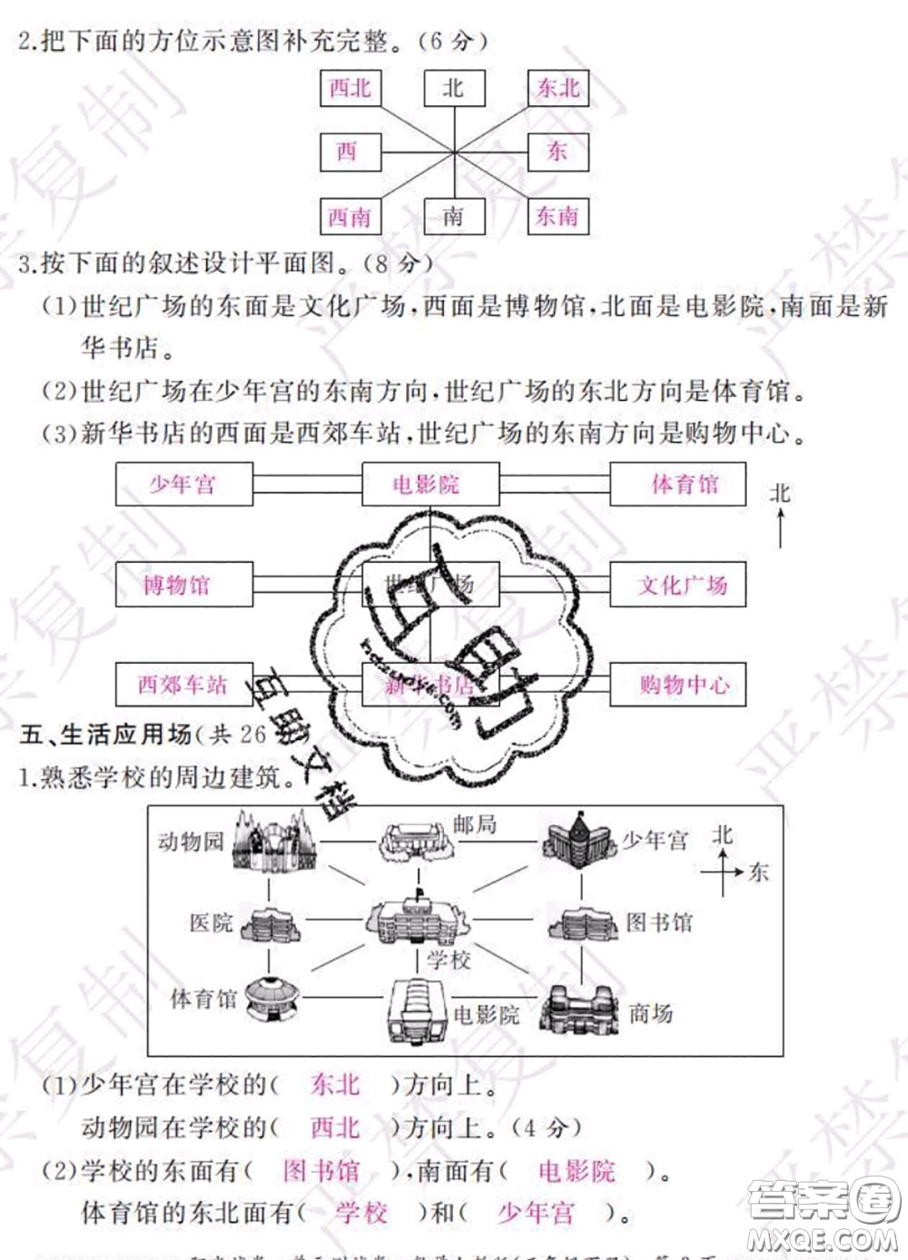 2020春陽光試卷單元測試卷三年級數(shù)學(xué)下冊人教版答案