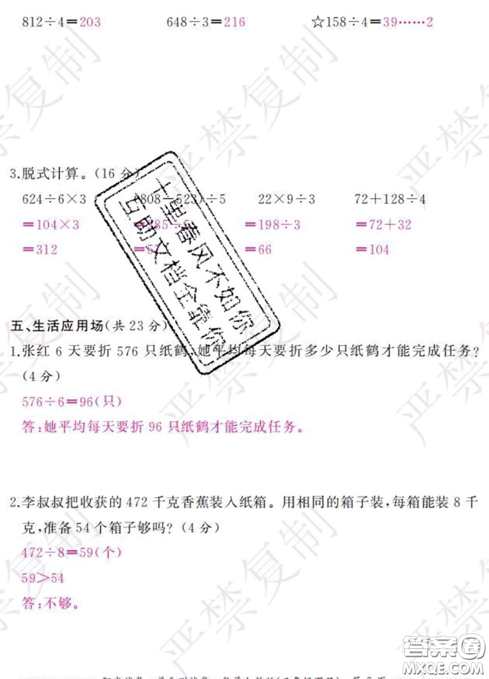 2020春陽光試卷單元測試卷三年級數(shù)學(xué)下冊人教版答案