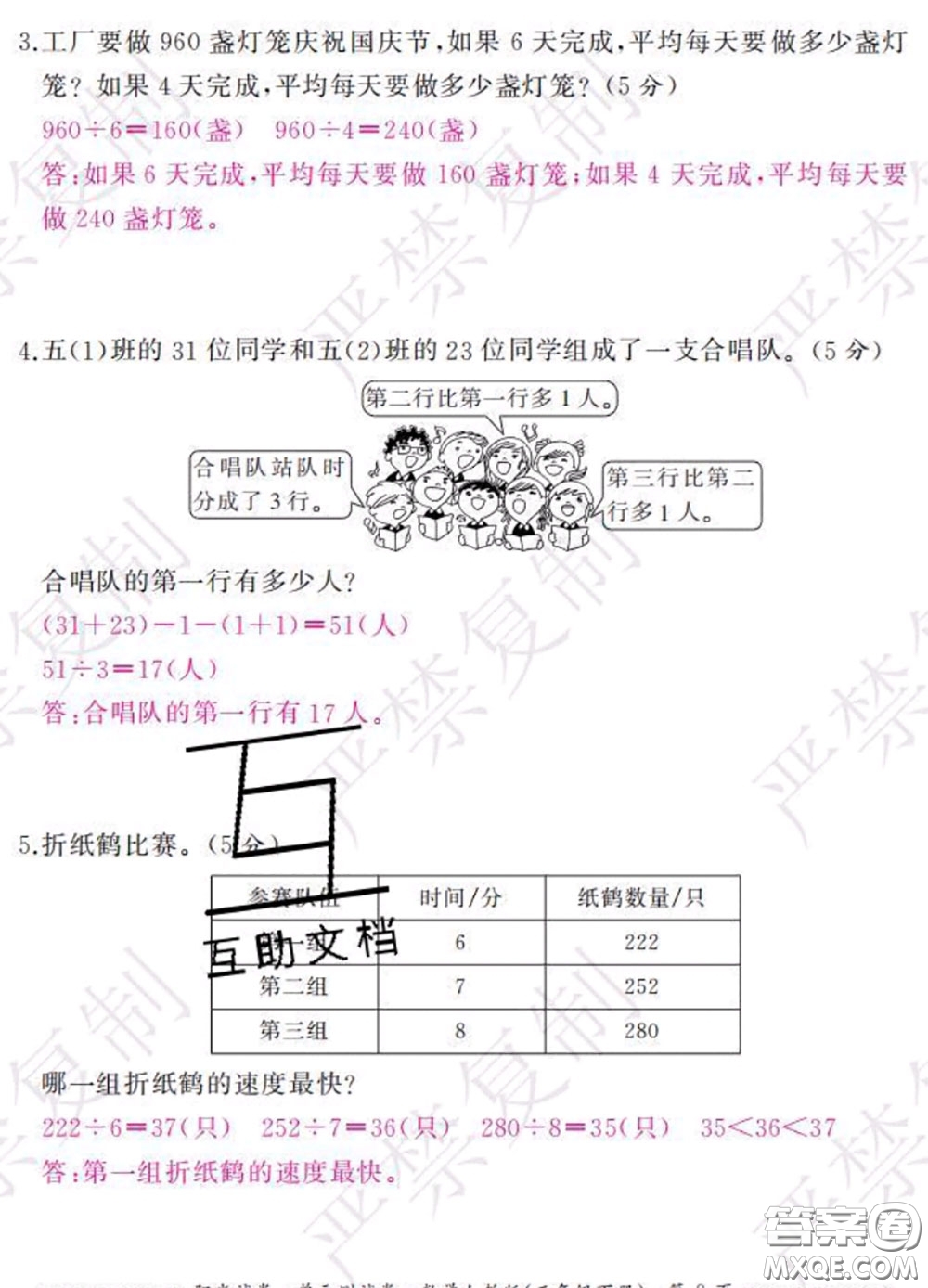 2020春陽光試卷單元測試卷三年級數(shù)學(xué)下冊人教版答案