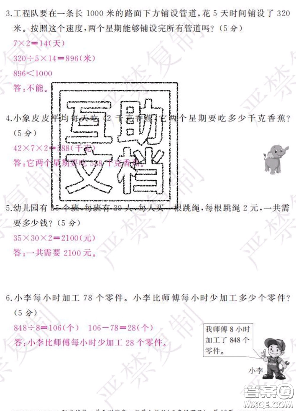 2020春陽光試卷單元測試卷三年級數(shù)學(xué)下冊人教版答案