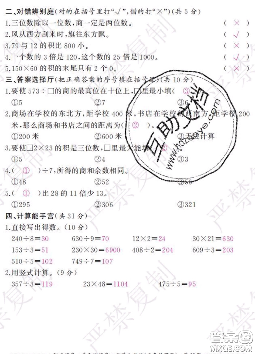 2020春陽光試卷單元測試卷三年級數(shù)學(xué)下冊人教版答案